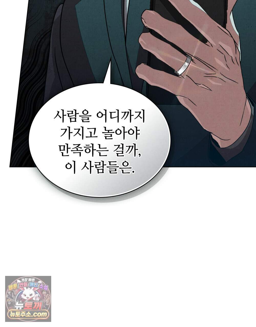 너를 속이는 밤 32화 17