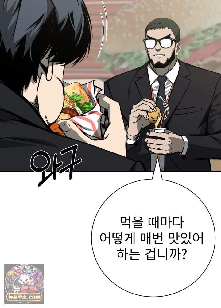 배드 비즈니스 37화 8
