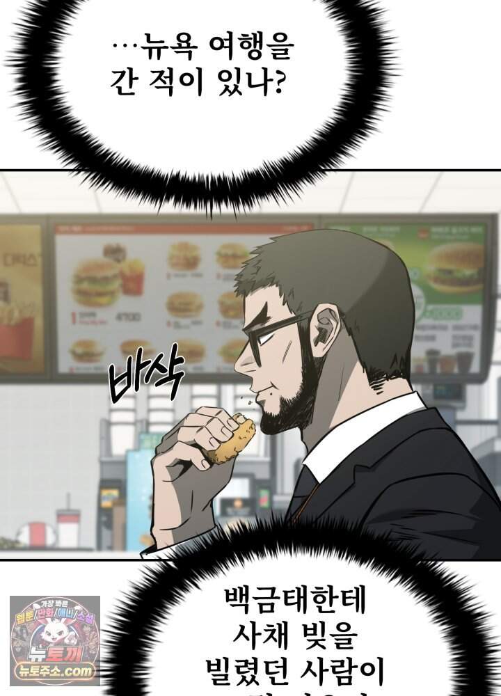 배드 비즈니스 37화 11