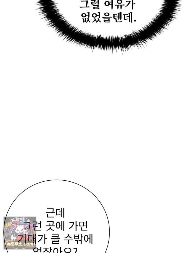 배드 비즈니스 37화 12