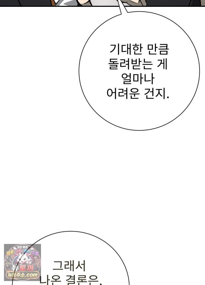 배드 비즈니스 37화 20