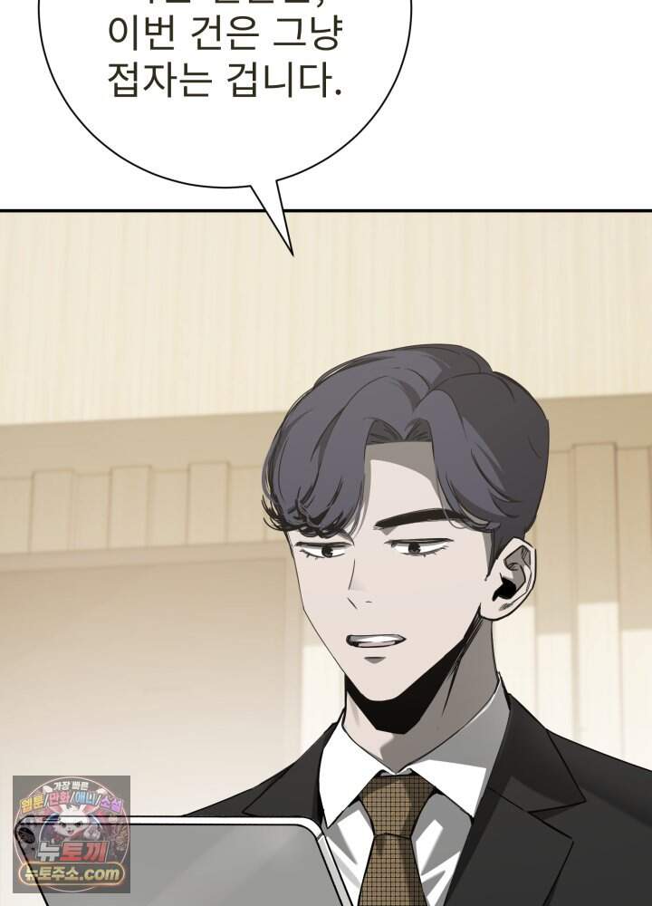 배드 비즈니스 37화 21