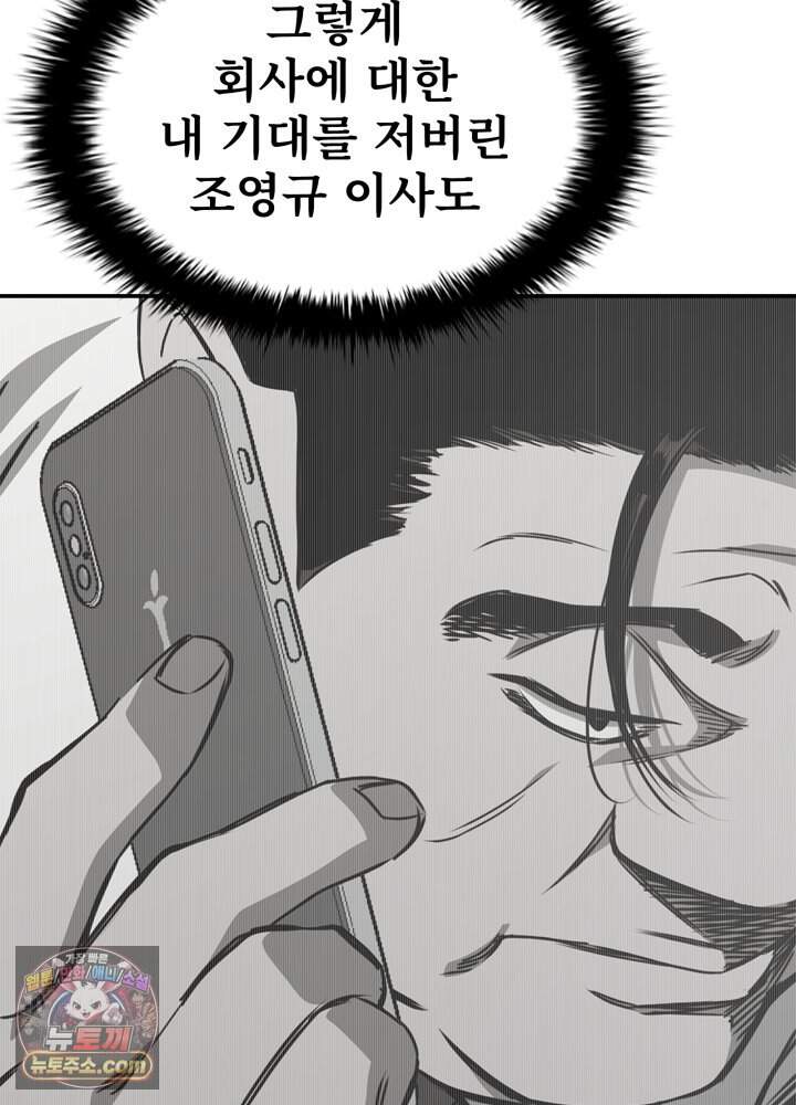 배드 비즈니스 37화 24