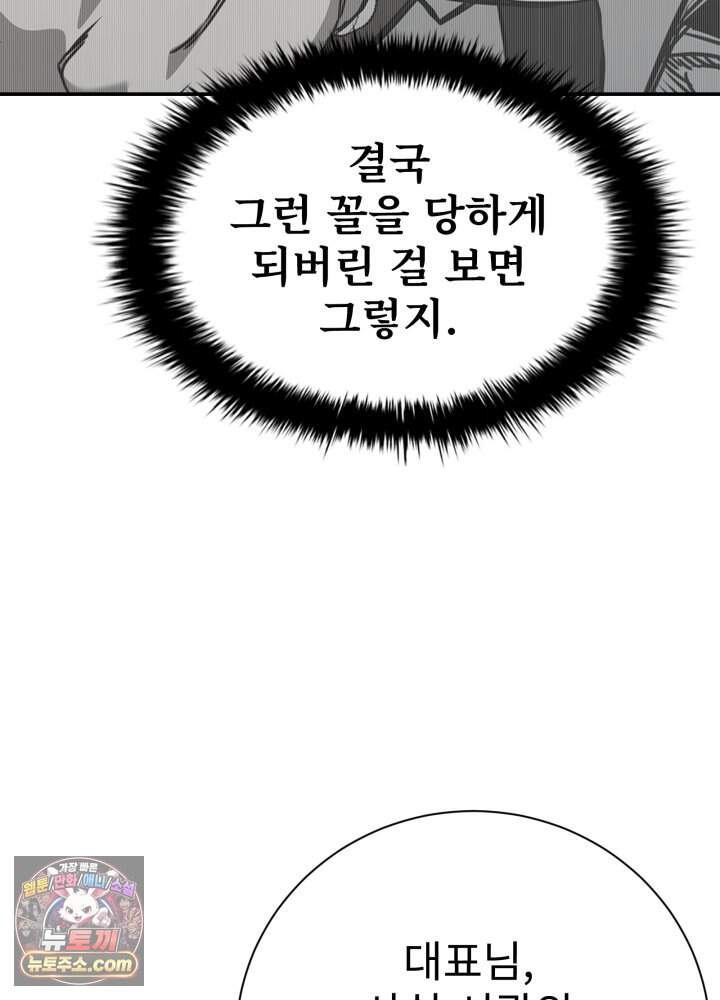 배드 비즈니스 37화 25