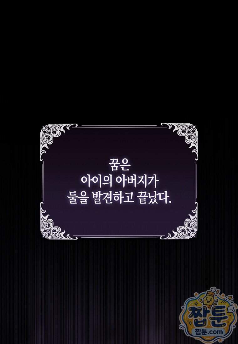 시한부는 흑막가에 위장 취업한다 48화 1