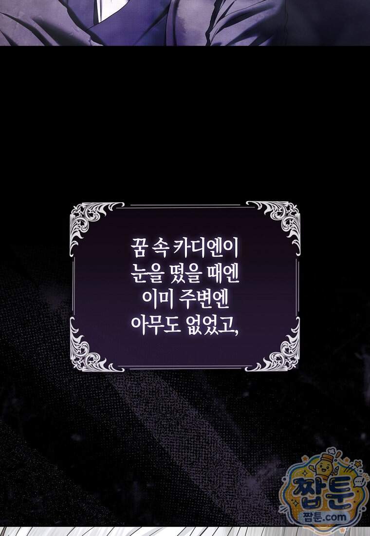 시한부는 흑막가에 위장 취업한다 48화 6