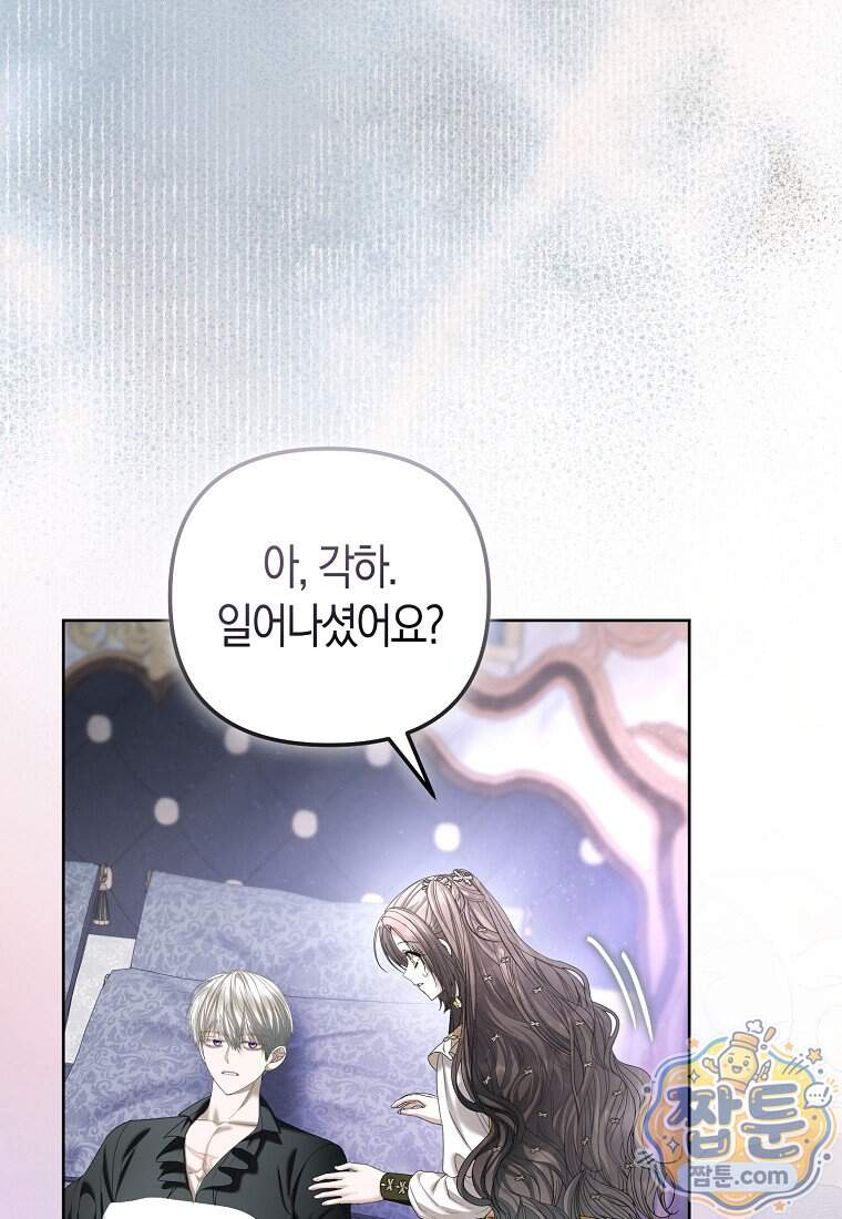 시한부는 흑막가에 위장 취업한다 48화 16