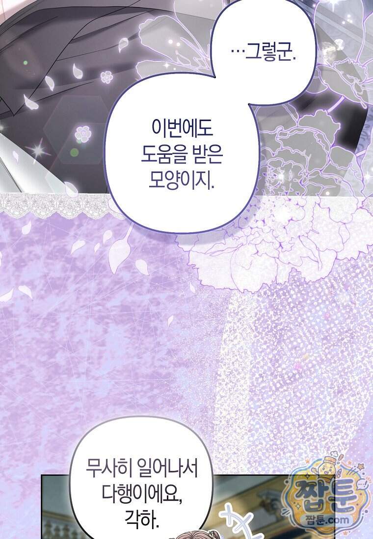 시한부는 흑막가에 위장 취업한다 48화 19