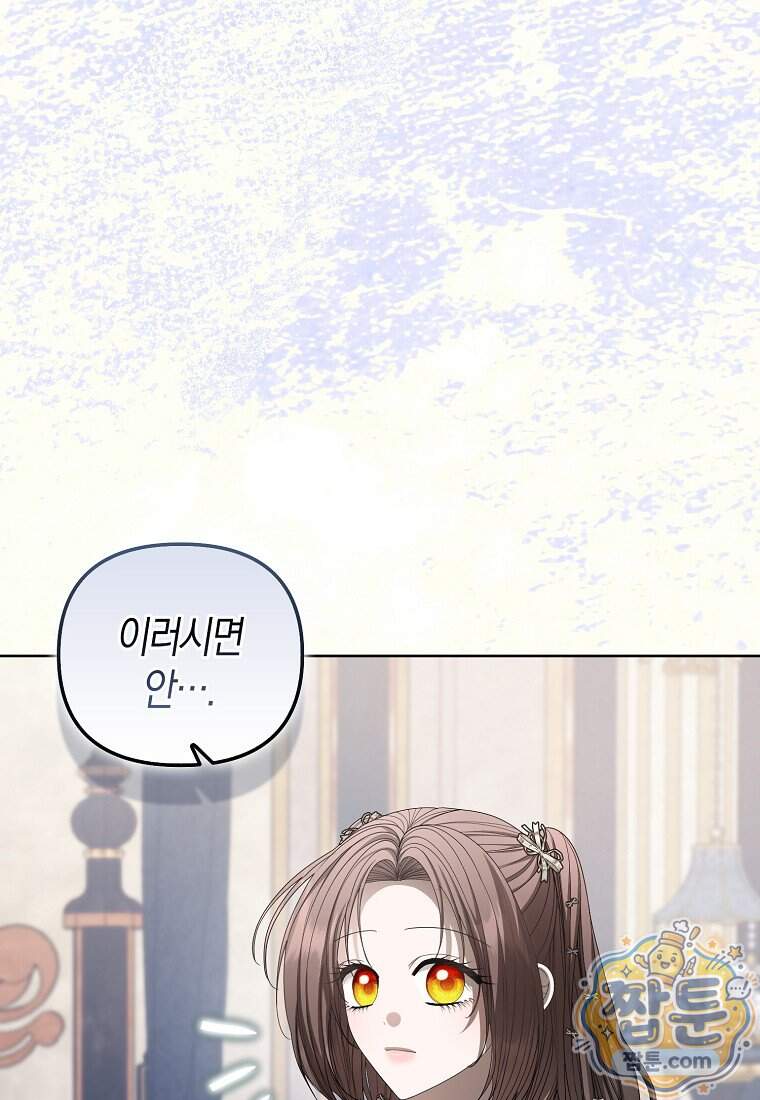시한부는 흑막가에 위장 취업한다 48화 21