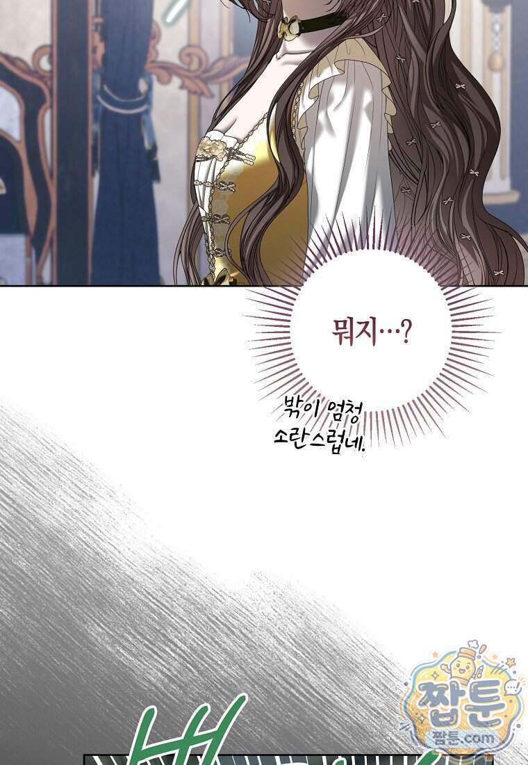 시한부는 흑막가에 위장 취업한다 48화 22