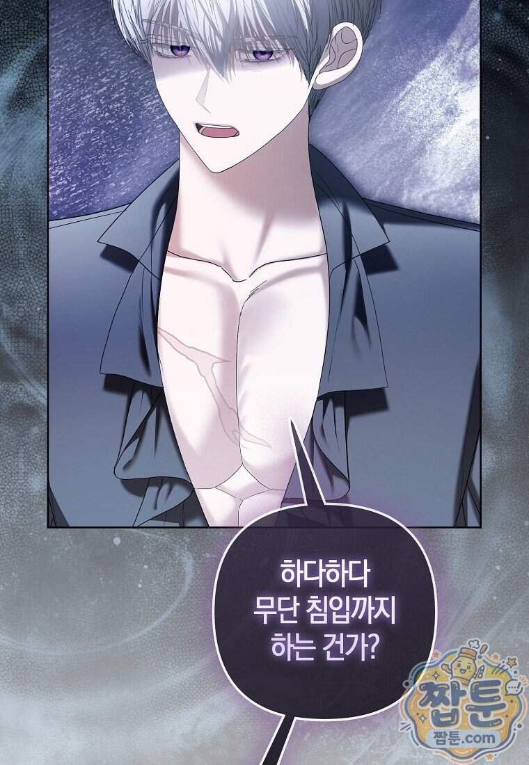 시한부는 흑막가에 위장 취업한다 48화 29
