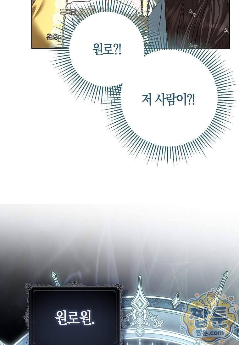시한부는 흑막가에 위장 취업한다 48화 31