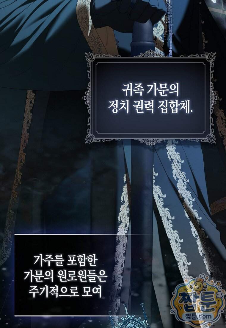 시한부는 흑막가에 위장 취업한다 48화 33