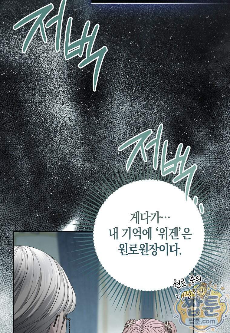 시한부는 흑막가에 위장 취업한다 48화 35