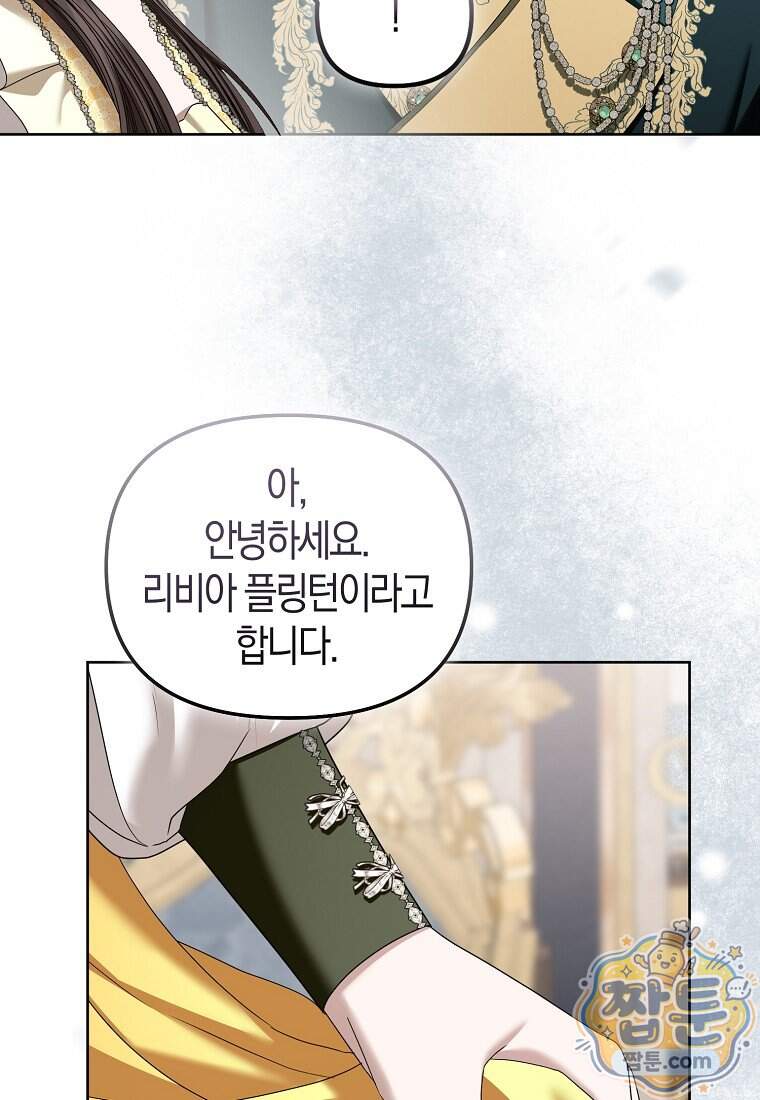 시한부는 흑막가에 위장 취업한다 48화 38