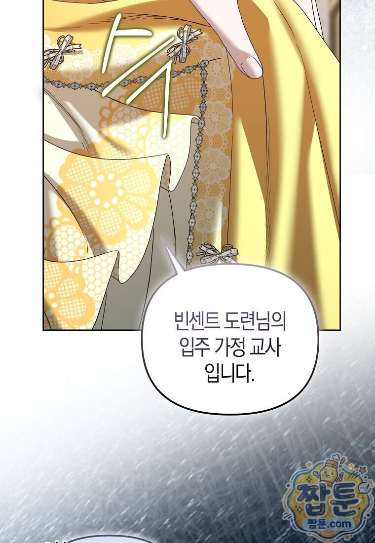 시한부는 흑막가에 위장 취업한다 48화 39