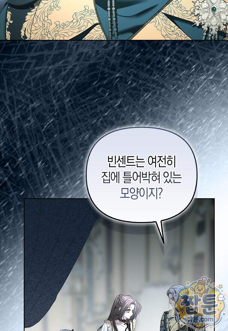시한부는 흑막가에 위장 취업한다 48화 41