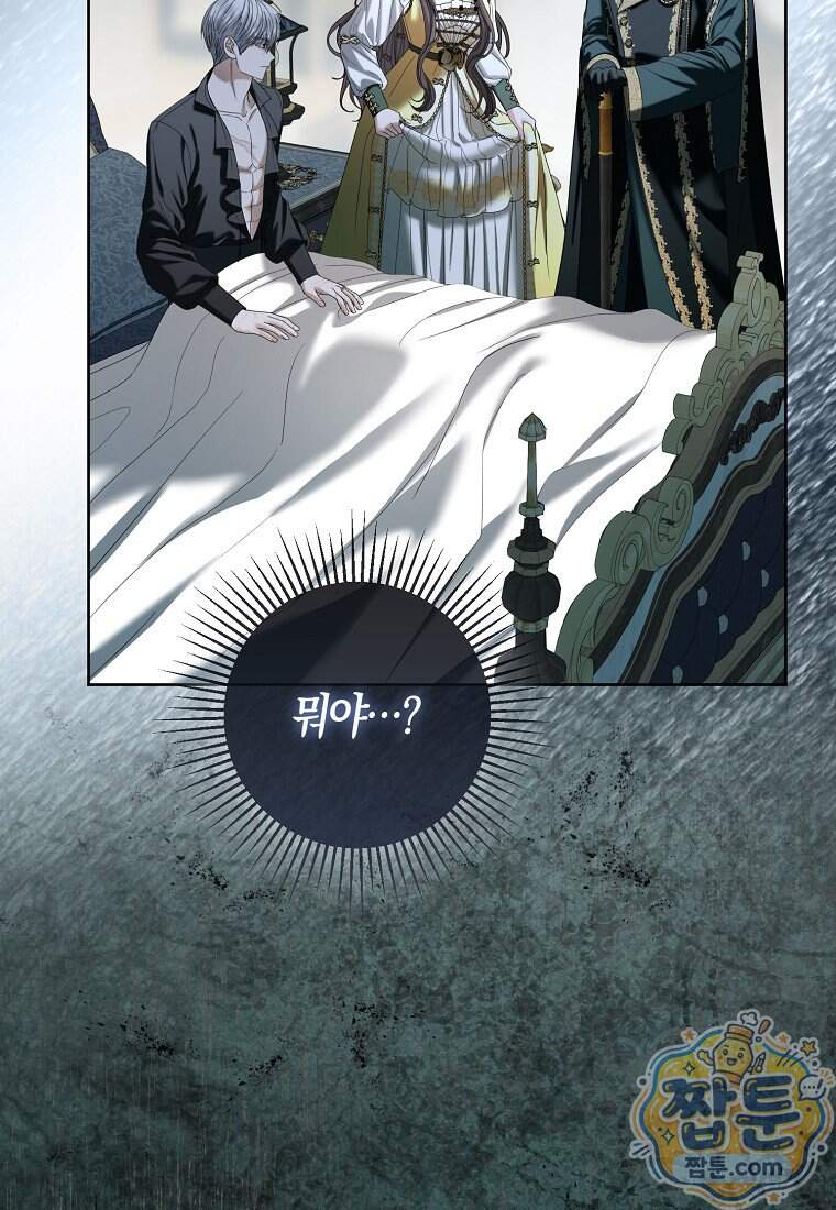 시한부는 흑막가에 위장 취업한다 48화 42