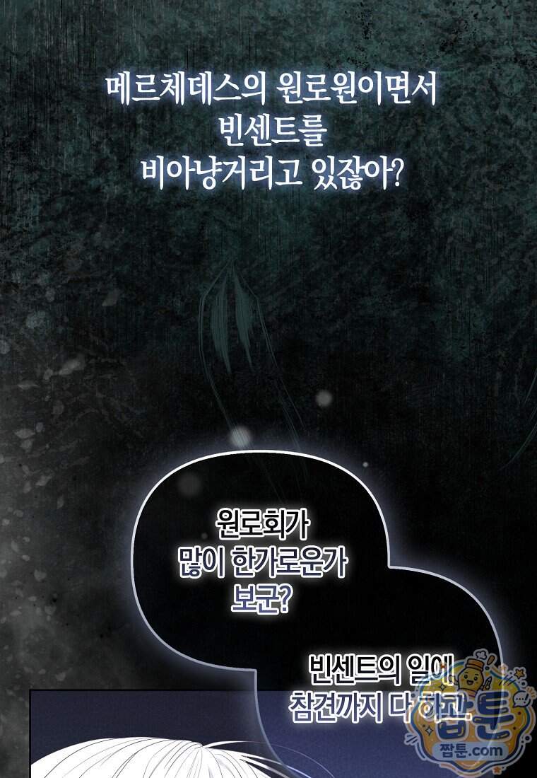 시한부는 흑막가에 위장 취업한다 48화 43