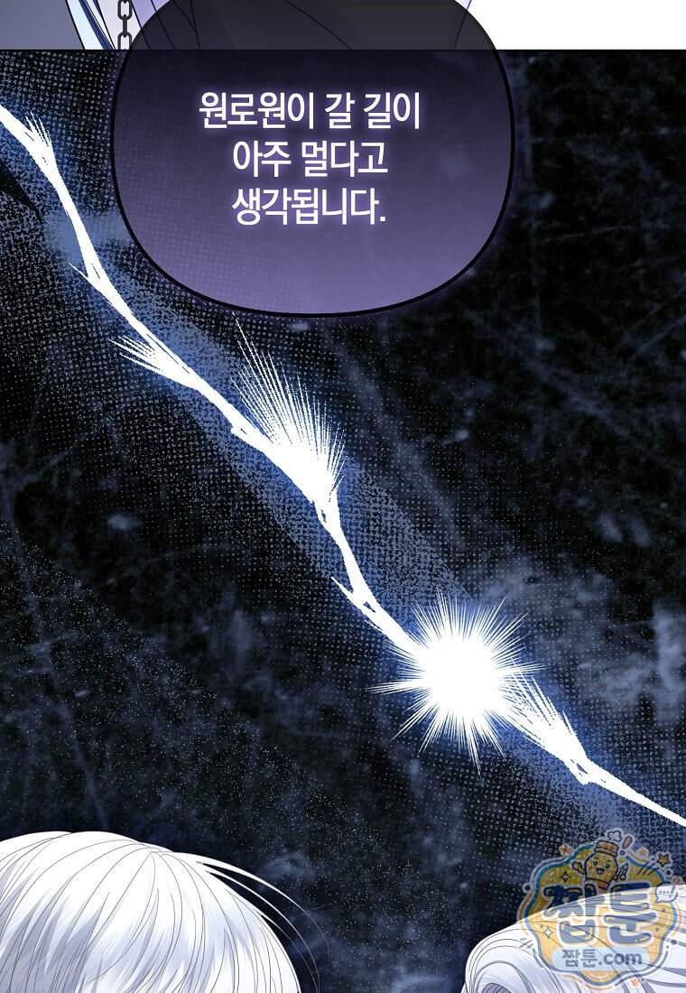 시한부는 흑막가에 위장 취업한다 48화 47