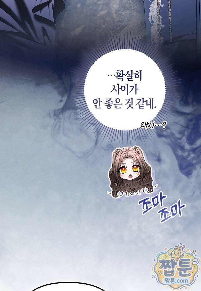 시한부는 흑막가에 위장 취업한다 48화 49