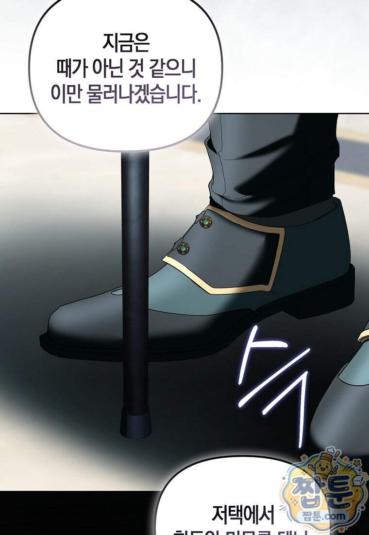 시한부는 흑막가에 위장 취업한다 48화 50