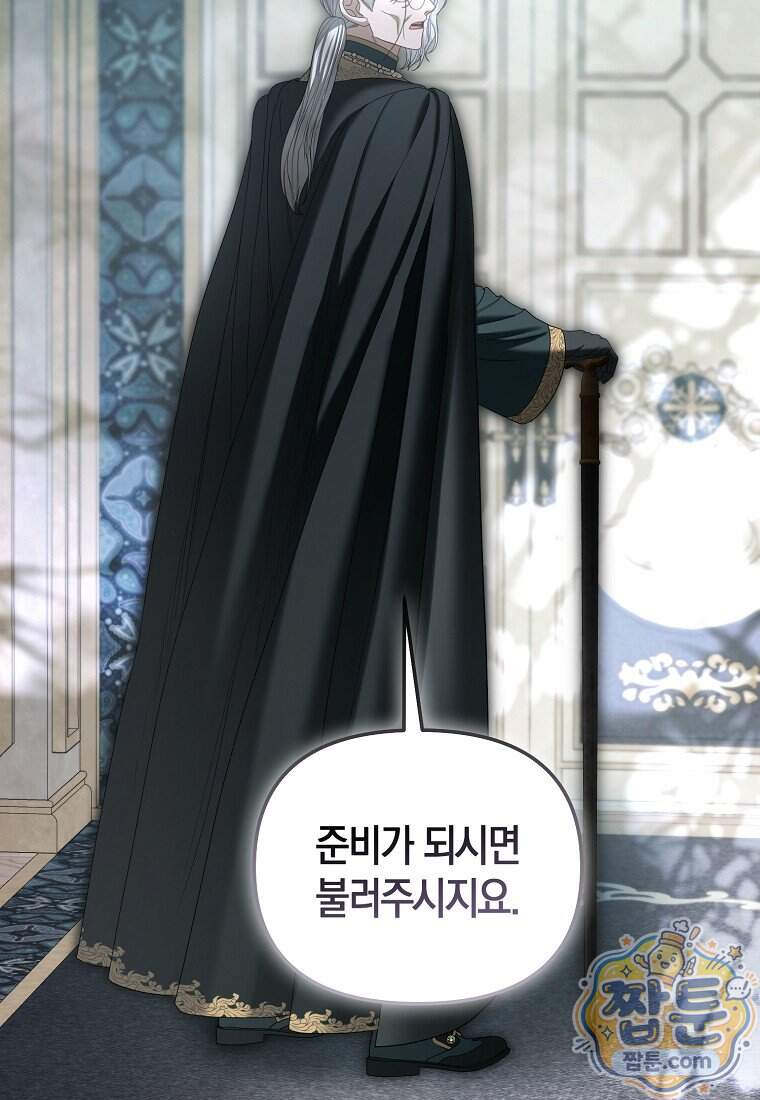 시한부는 흑막가에 위장 취업한다 48화 52