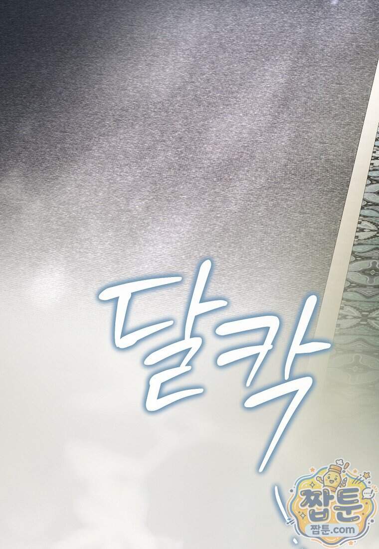 시한부는 흑막가에 위장 취업한다 48화 53