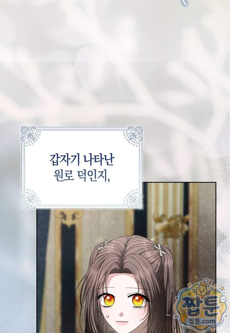 시한부는 흑막가에 위장 취업한다 48화 54