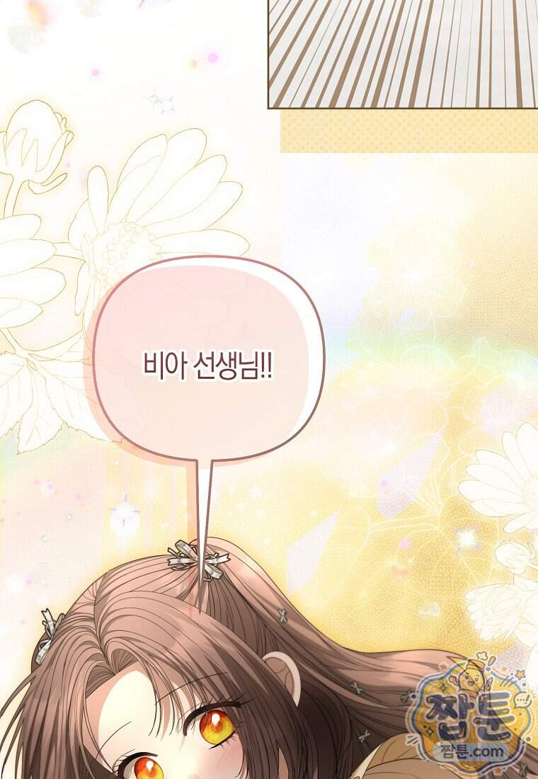 시한부는 흑막가에 위장 취업한다 48화 60