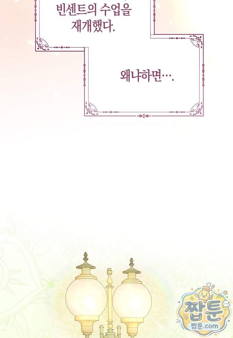 시한부는 흑막가에 위장 취업한다 48화 66
