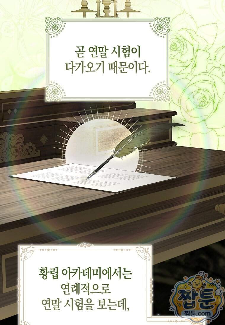 시한부는 흑막가에 위장 취업한다 48화 67