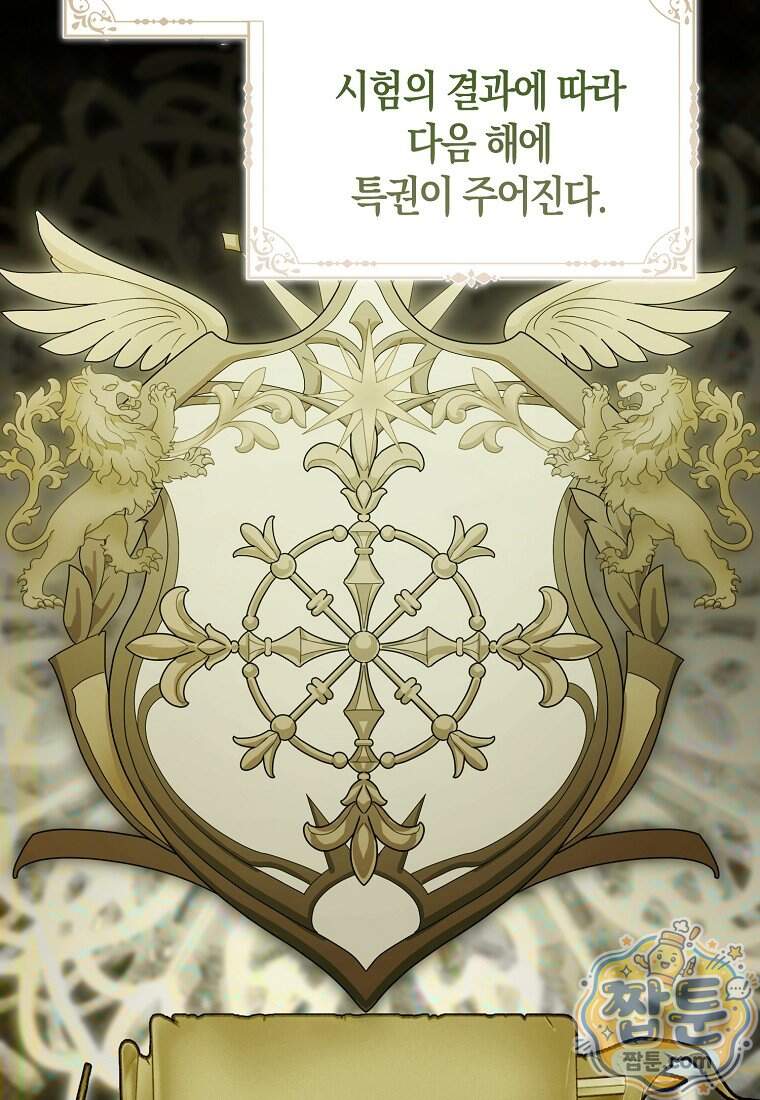 시한부는 흑막가에 위장 취업한다 48화 68