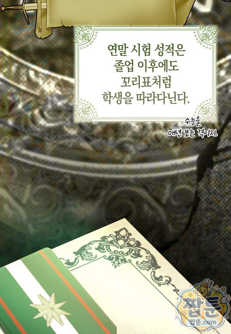 시한부는 흑막가에 위장 취업한다 48화 69