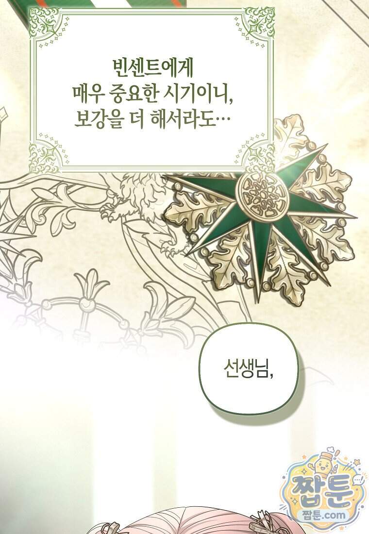 시한부는 흑막가에 위장 취업한다 48화 70