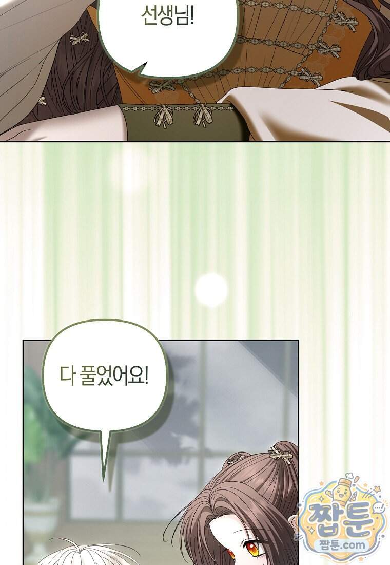 시한부는 흑막가에 위장 취업한다 48화 72