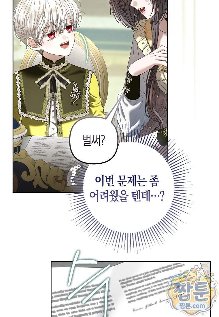 시한부는 흑막가에 위장 취업한다 48화 73