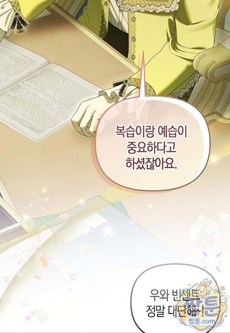 시한부는 흑막가에 위장 취업한다 48화 76