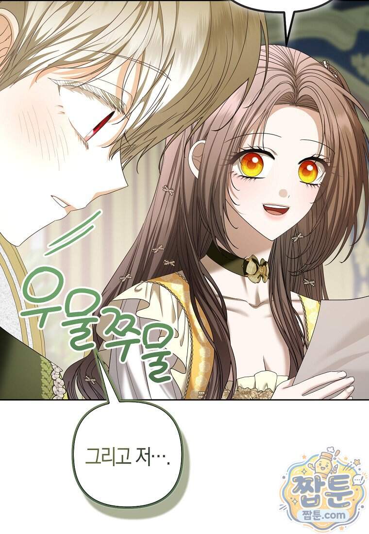 시한부는 흑막가에 위장 취업한다 48화 77