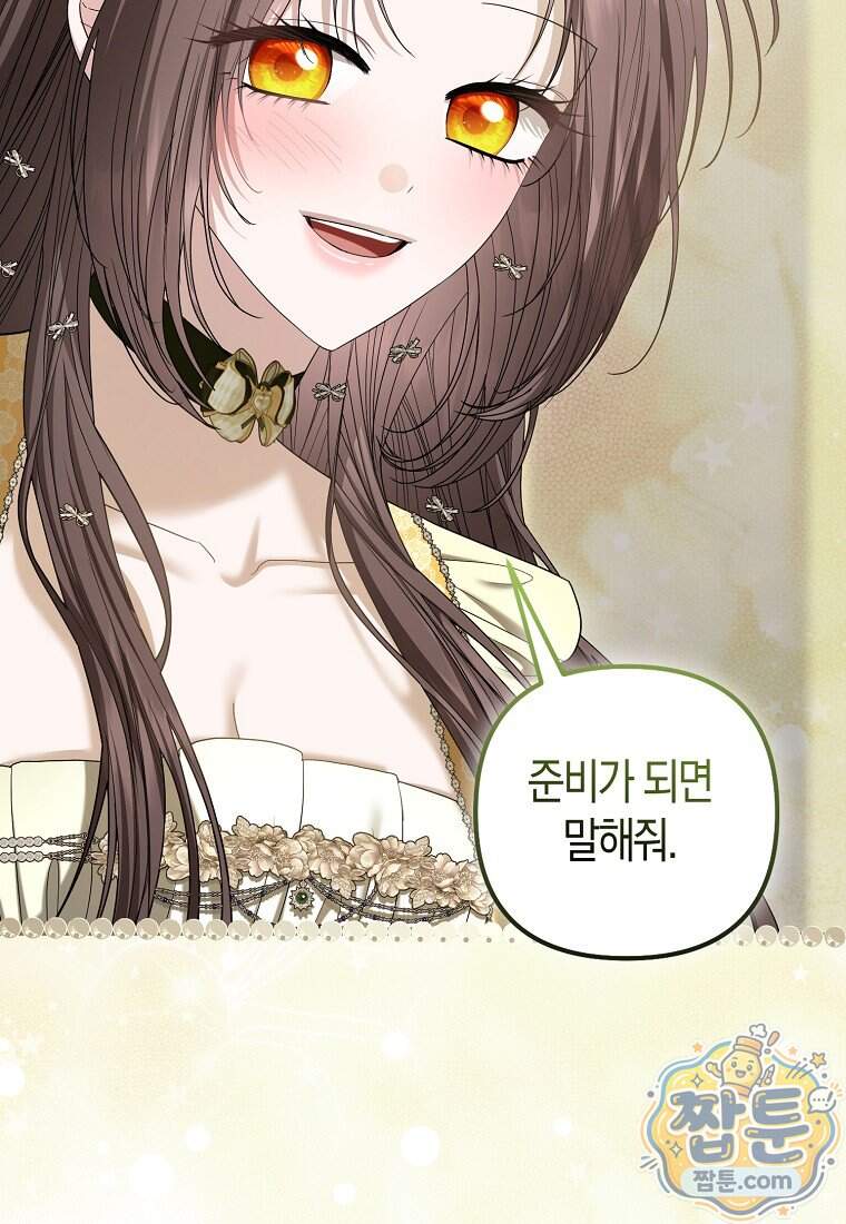 시한부는 흑막가에 위장 취업한다 48화 80