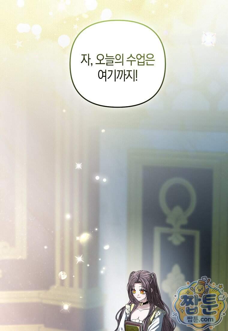 시한부는 흑막가에 위장 취업한다 48화 83