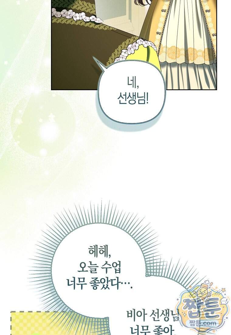 시한부는 흑막가에 위장 취업한다 48화 86