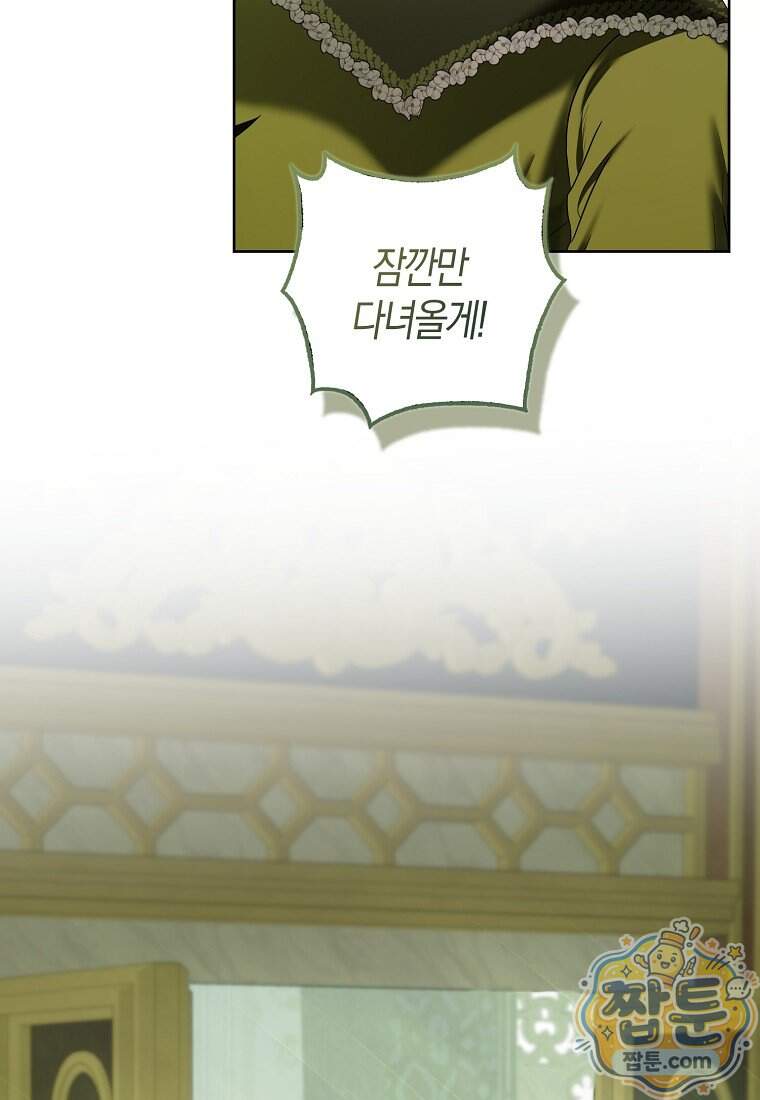 시한부는 흑막가에 위장 취업한다 48화 93