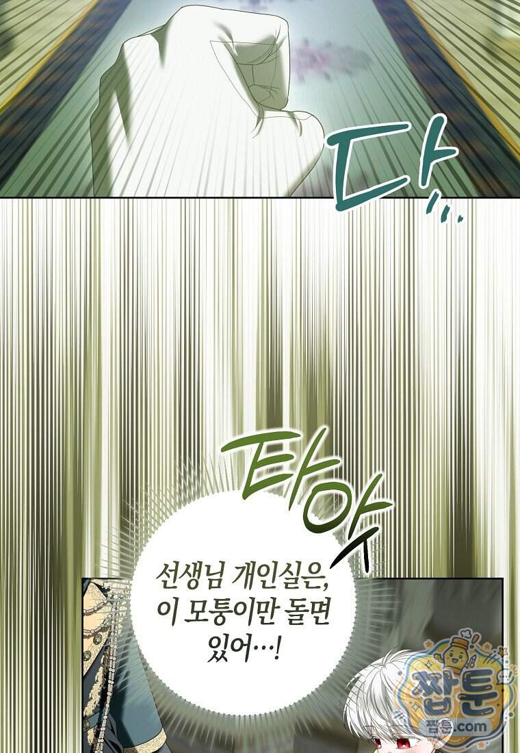 시한부는 흑막가에 위장 취업한다 48화 96