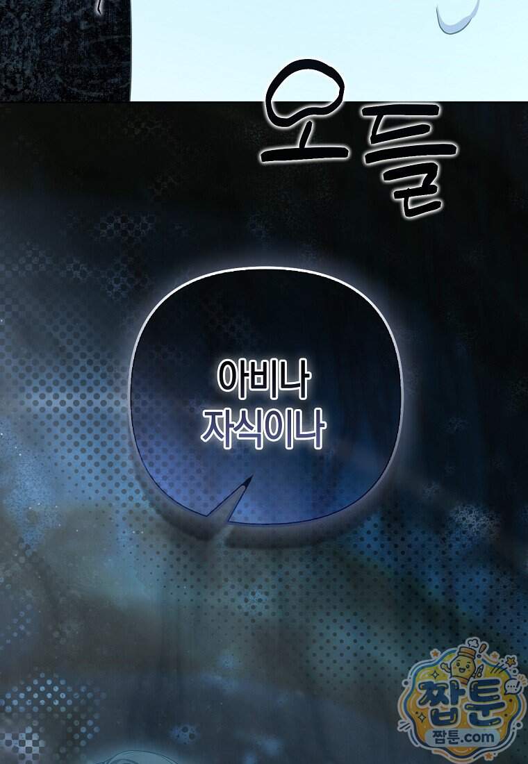 시한부는 흑막가에 위장 취업한다 48화 104