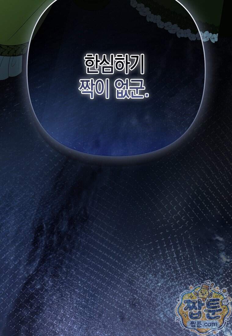 시한부는 흑막가에 위장 취업한다 48화 108