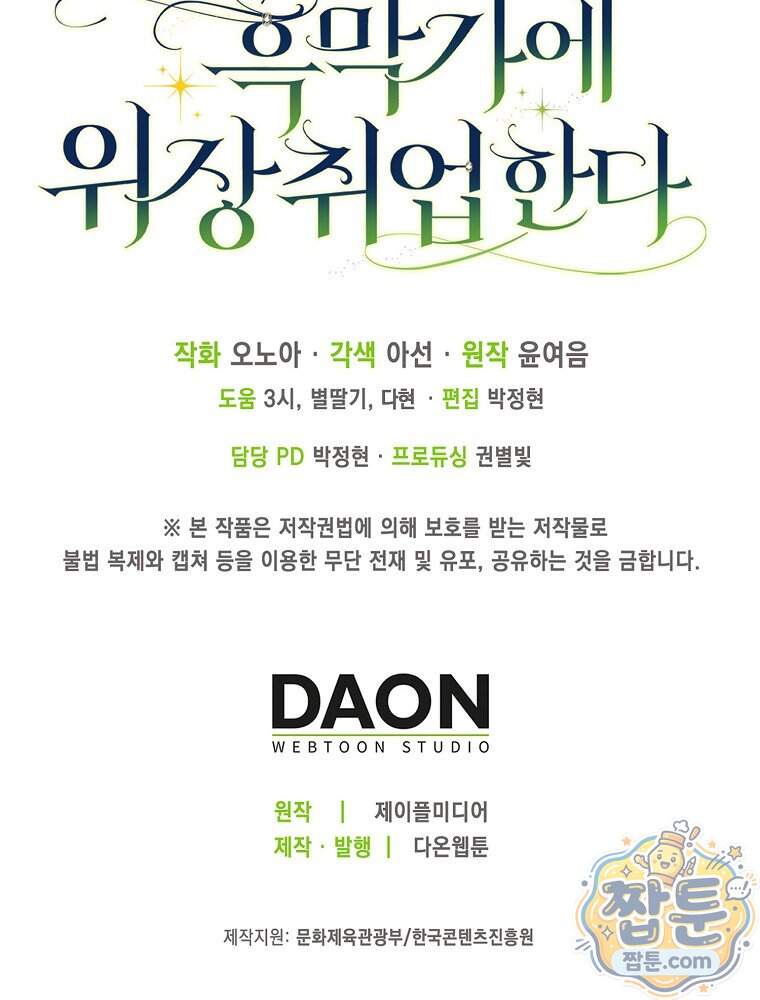 시한부는 흑막가에 위장 취업한다 48화 110