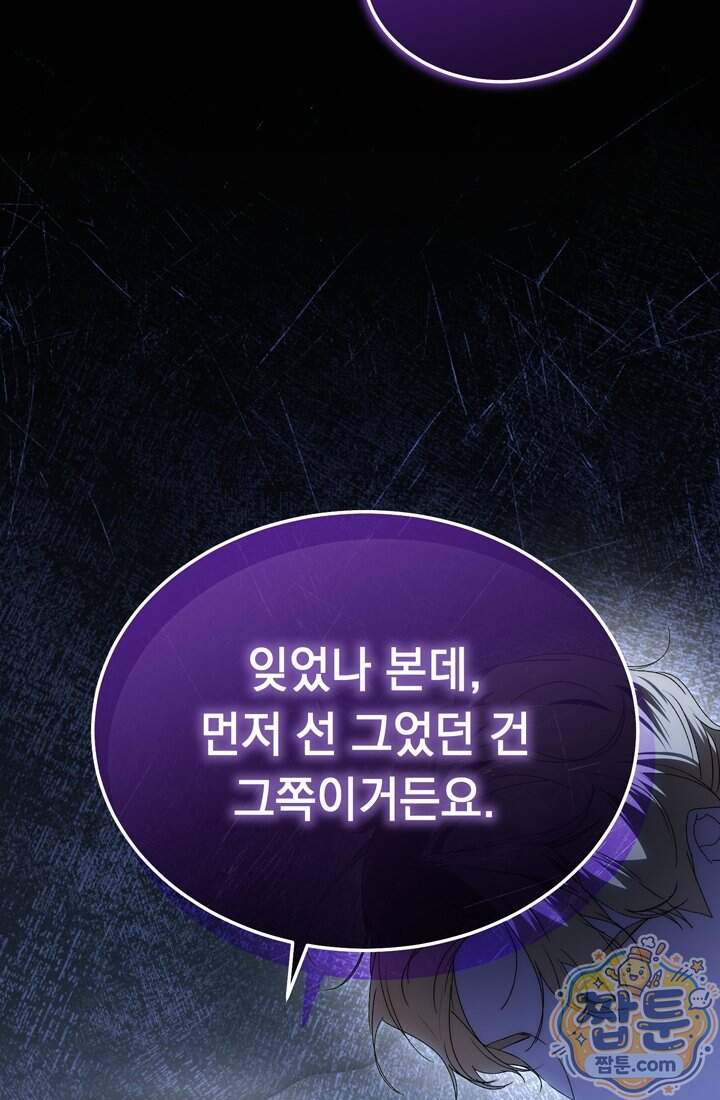 좀비물 민폐 악녀가 된 K직장인 39화 16