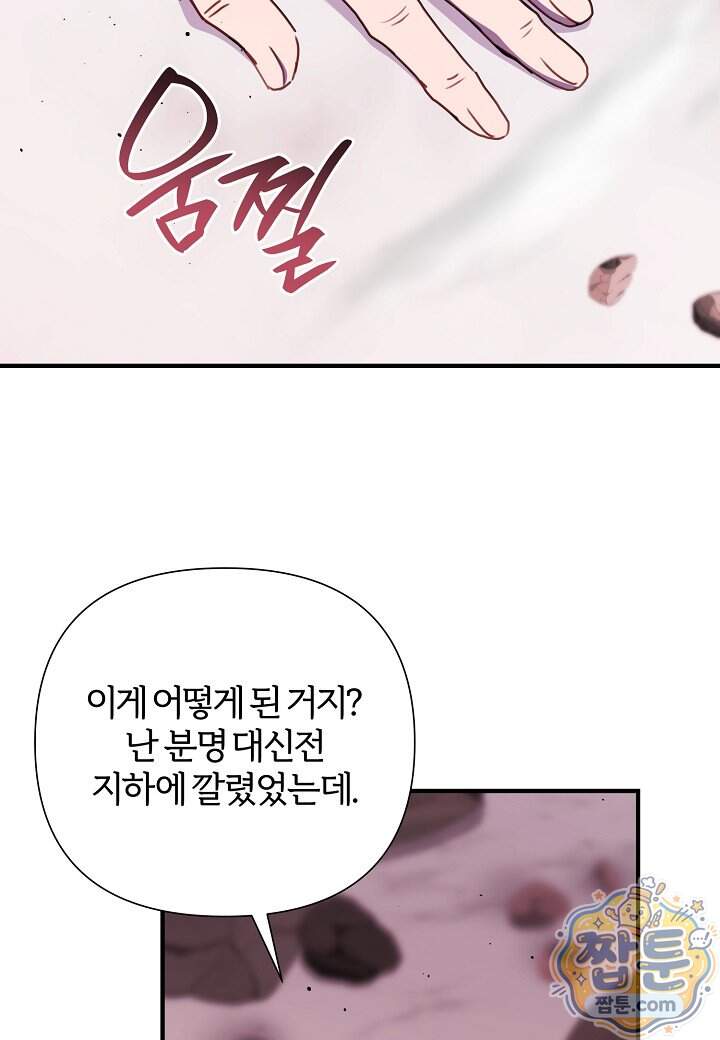 남주의 아빠가 너무 예뻐서 큰일이다 88화 3