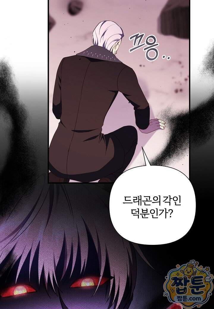 남주의 아빠가 너무 예뻐서 큰일이다 88화 4